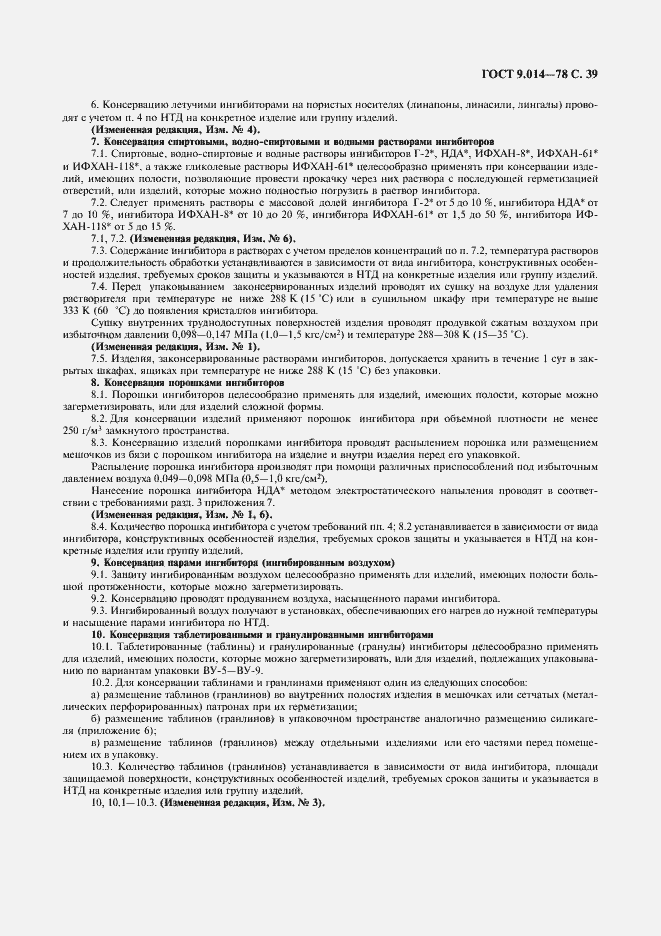 Страница 40 ГОСТ 9.014-78