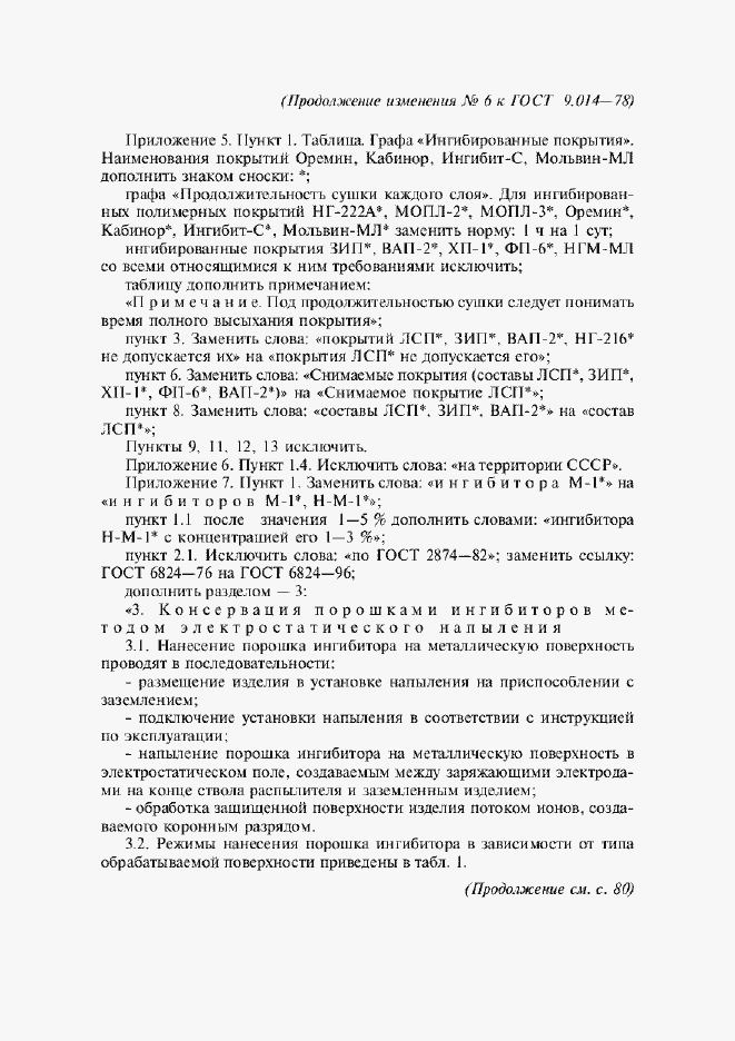 Приложение №6