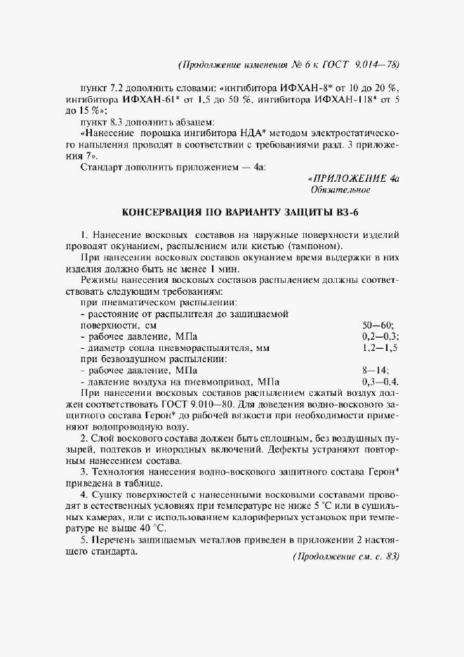 Приложение №6