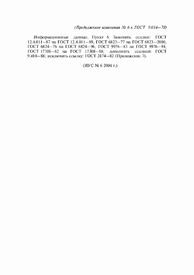 Приложение №6