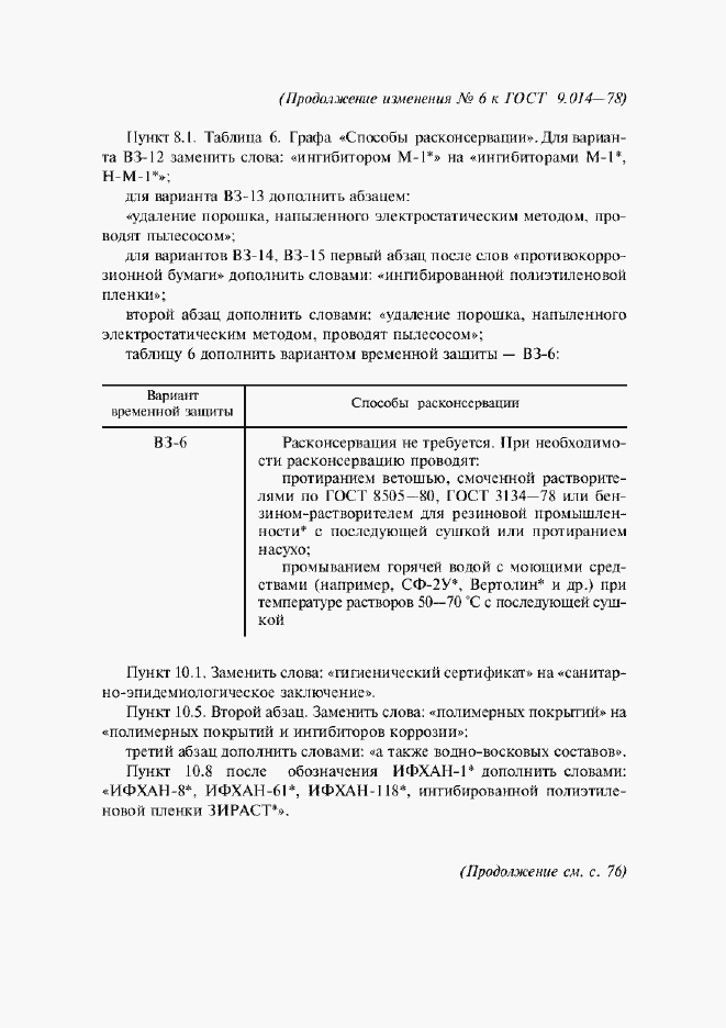 Приложение №6