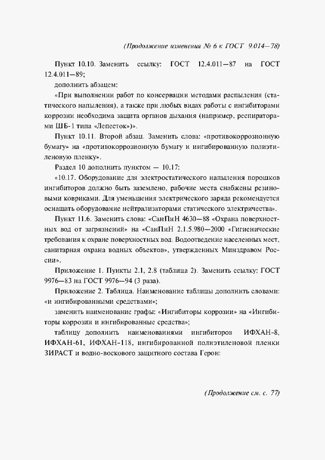 Приложение №6