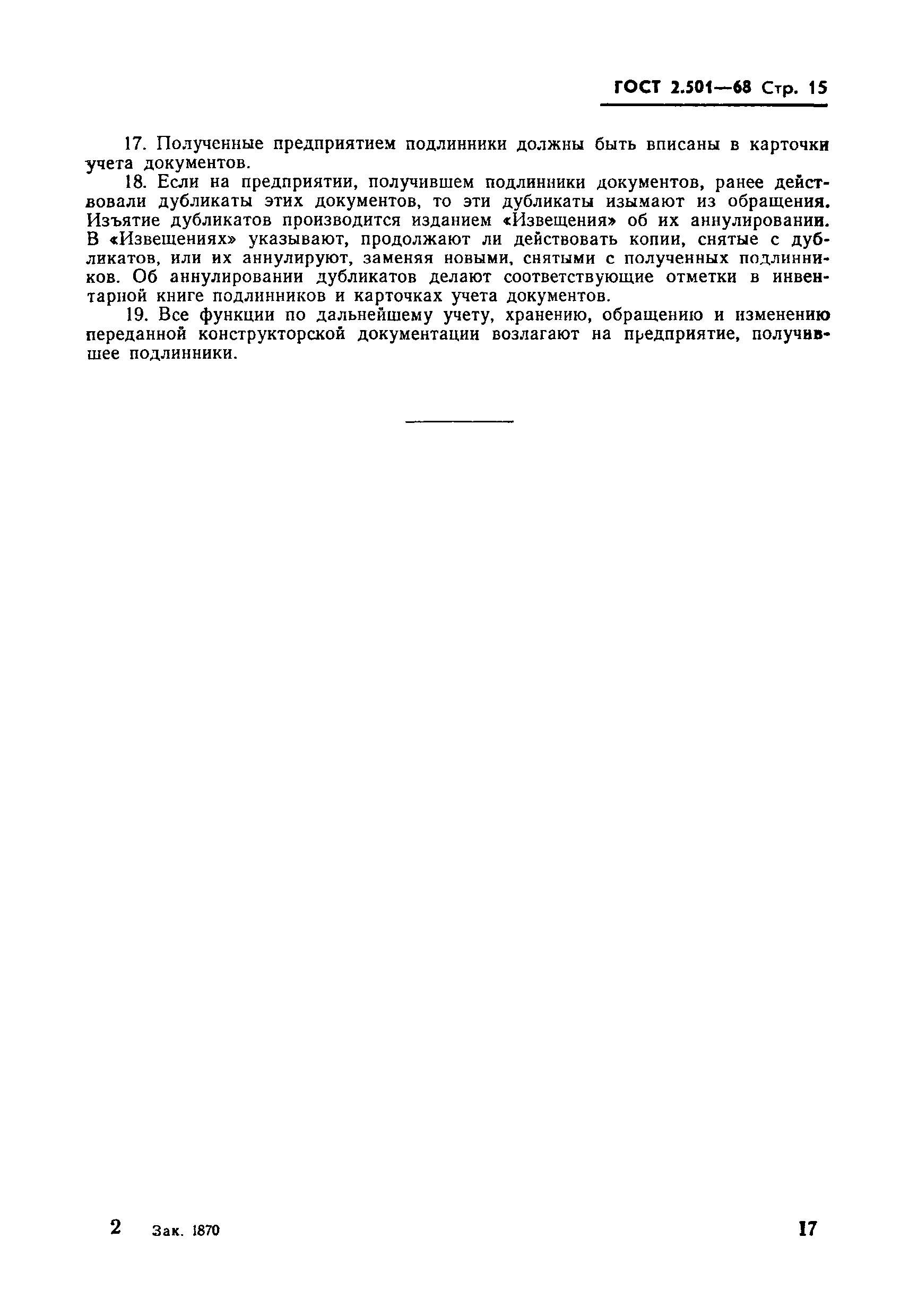 Страница 15 ГОСТ 2.501-68