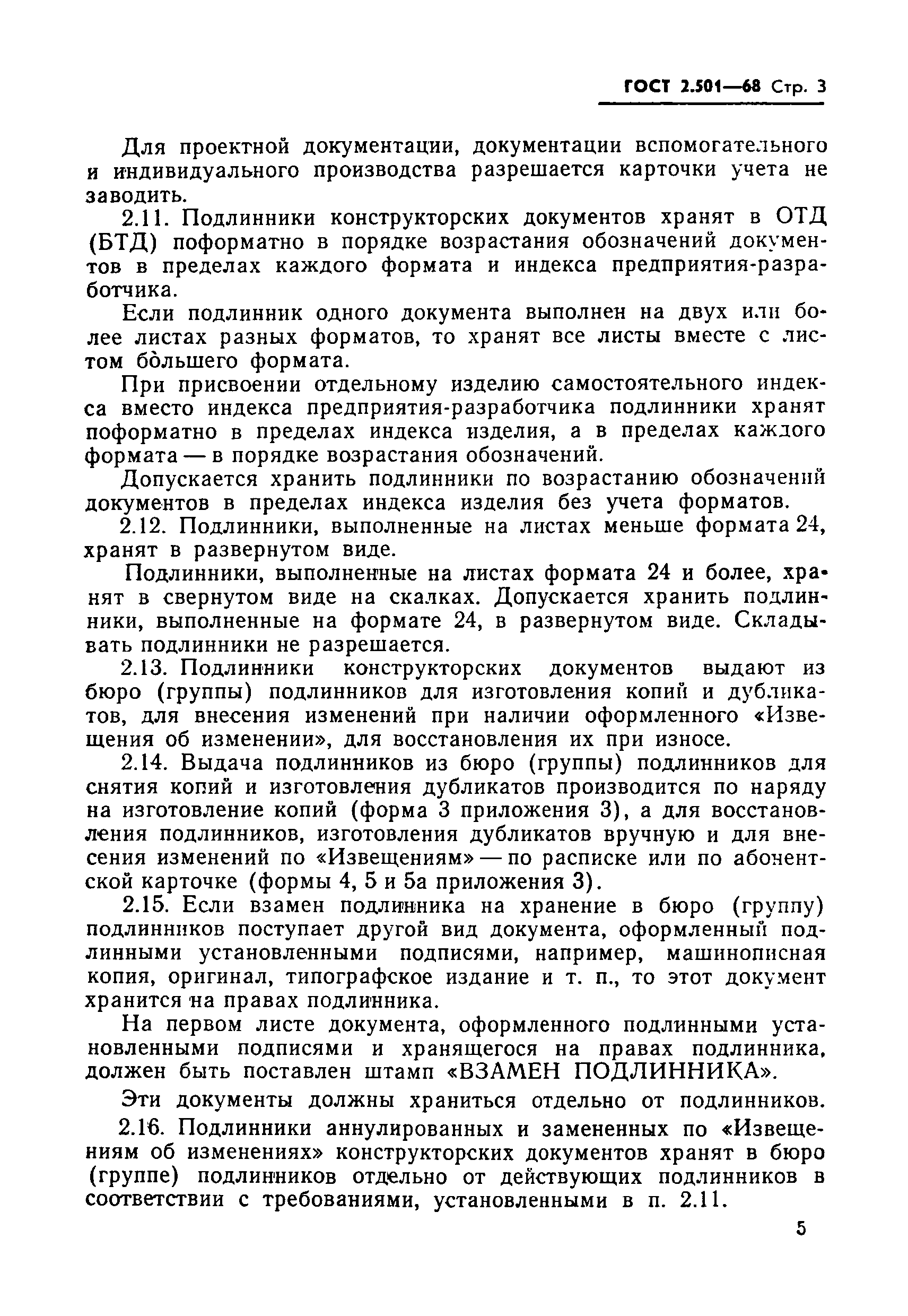 Страница 3 ГОСТ 2.501-68