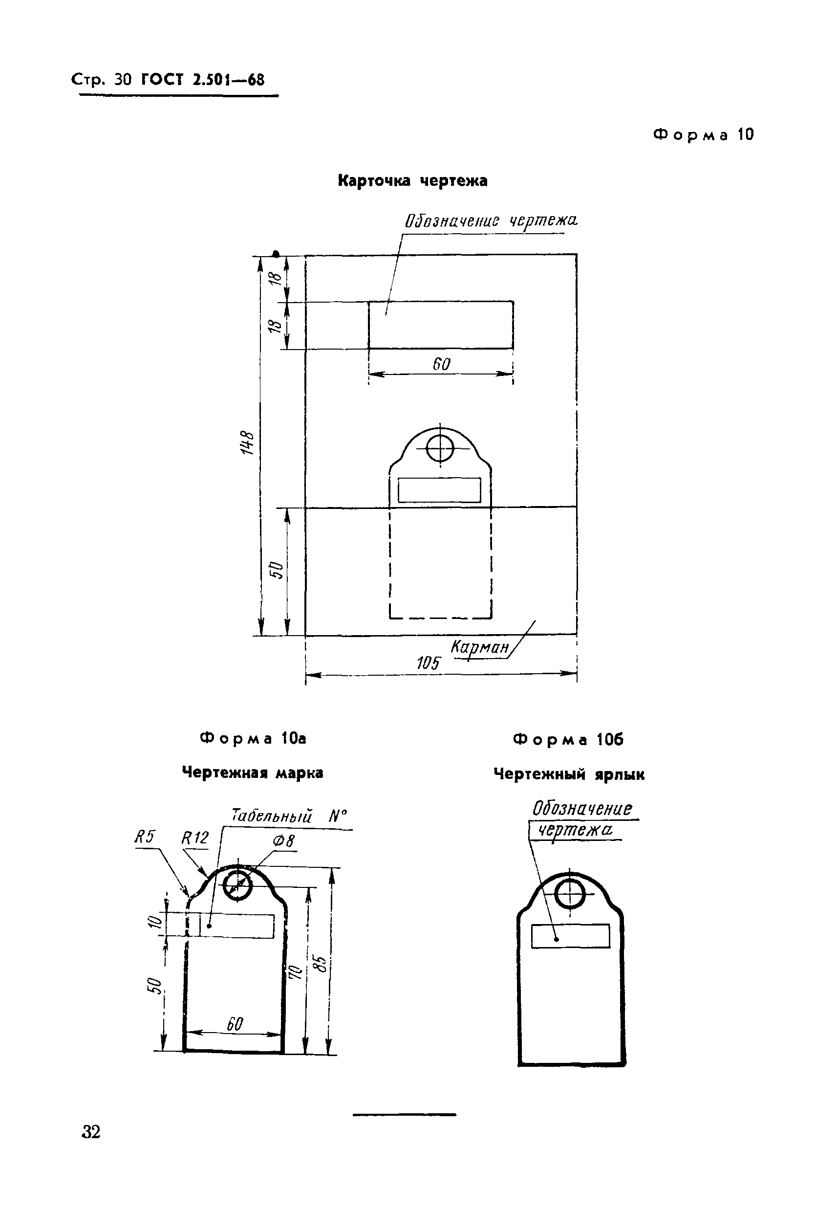 Страница 30 ГОСТ 2.501-68