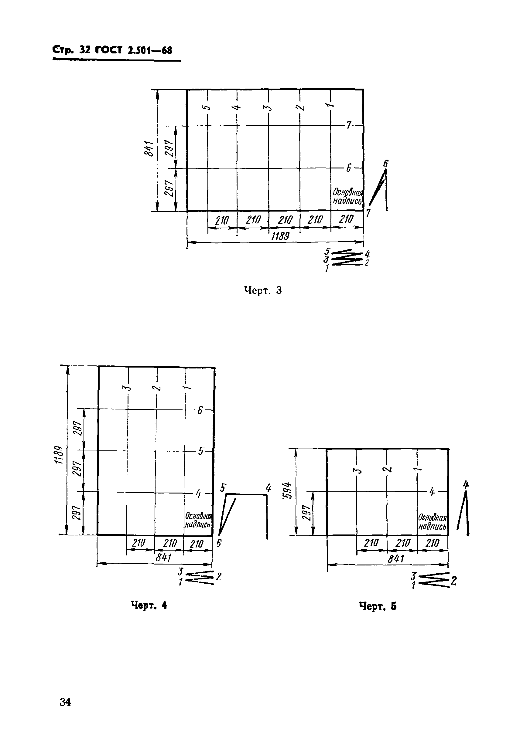 Страница 32 ГОСТ 2.501-68