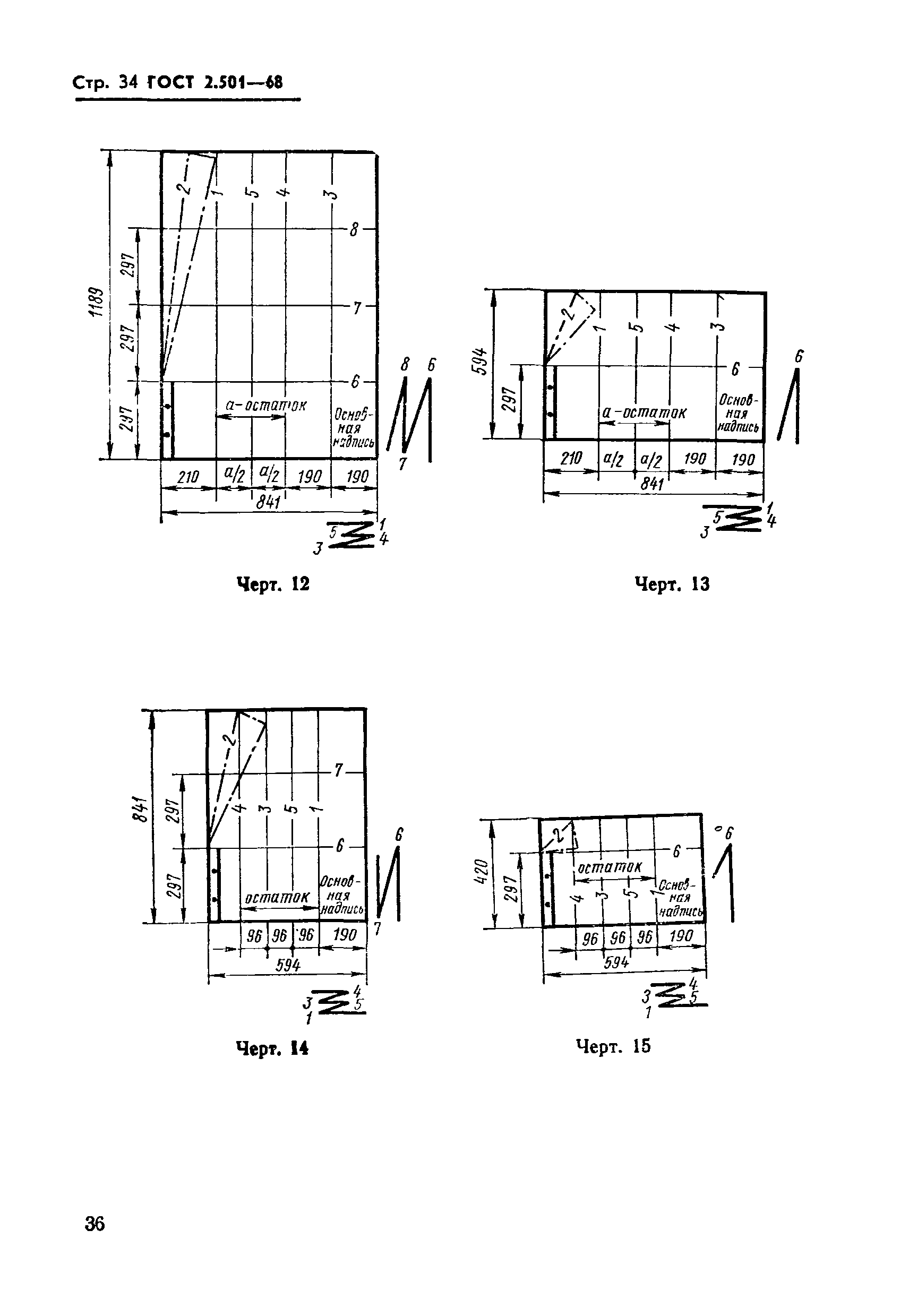 Страница 34 ГОСТ 2.501-68