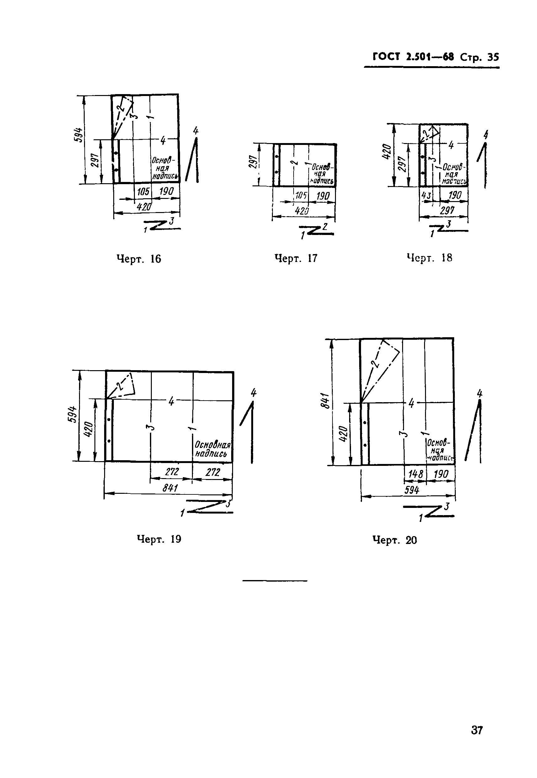 Страница 35 ГОСТ 2.501-68
