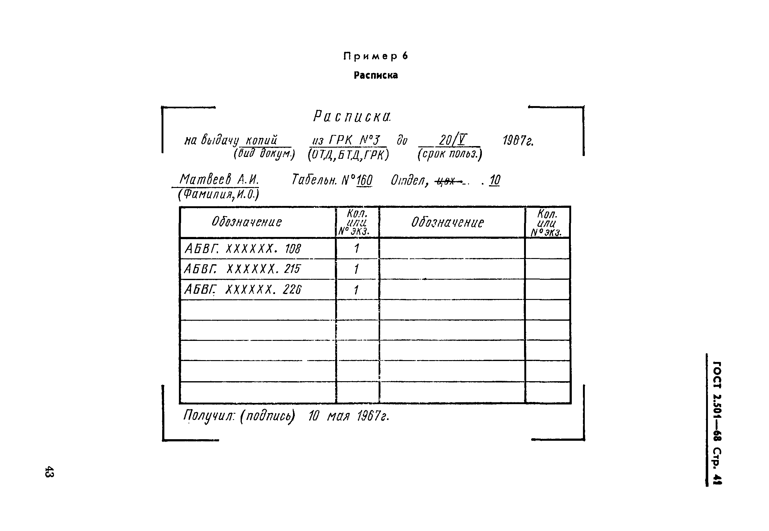 Страница 41 ГОСТ 2.501-68