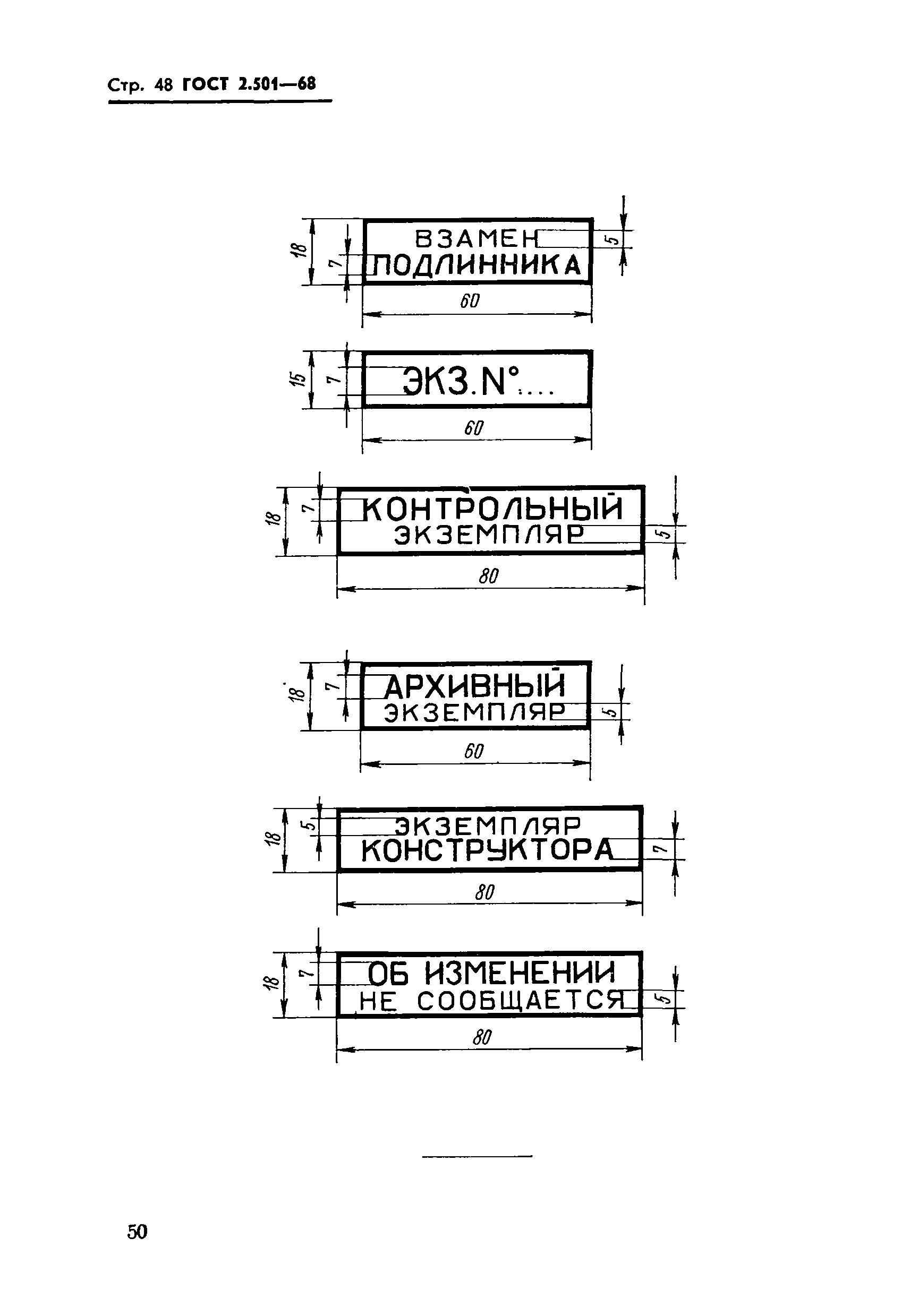 Страница 48 ГОСТ 2.501-68