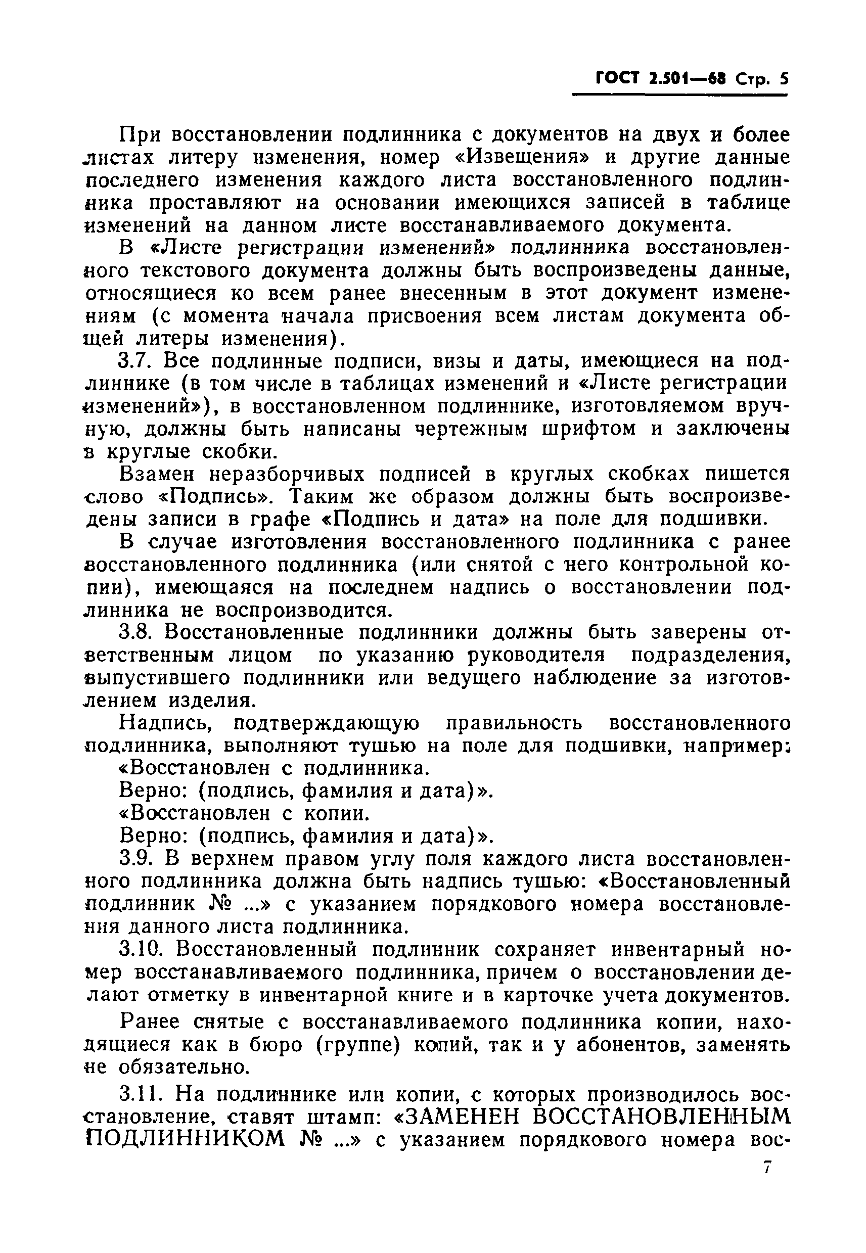 Страница 5 ГОСТ 2.501-68