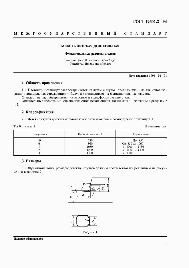 Страница 3 ГОСТ 19301.2-94