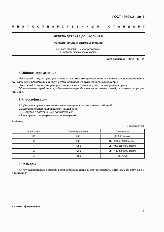 Страница 4 ГОСТ 19301.2-2016