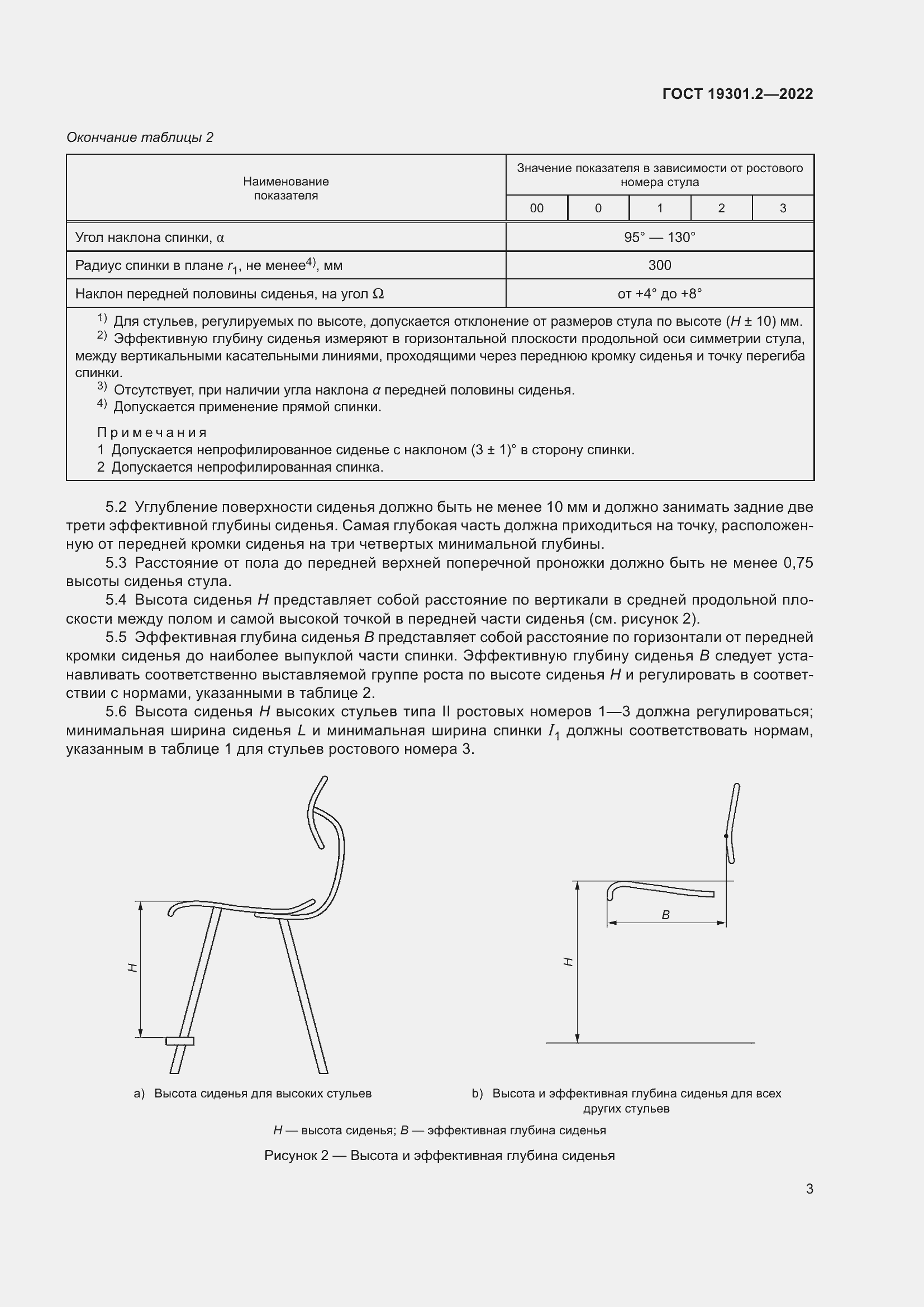Страница 6 ГОСТ 19301.2-2022