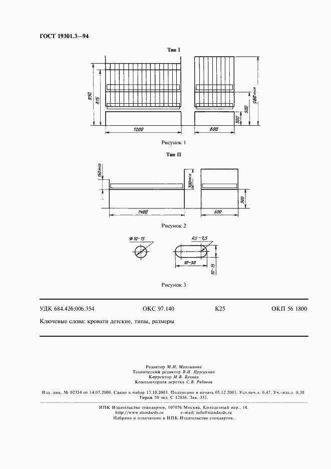 Страница 4 ГОСТ 19301.3-94