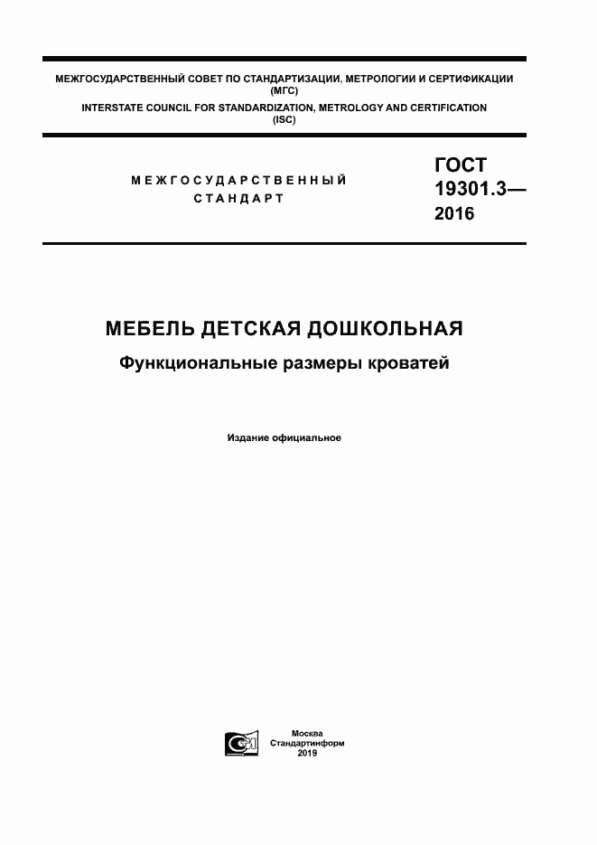 Страница 1 ГОСТ 19301.3-2016