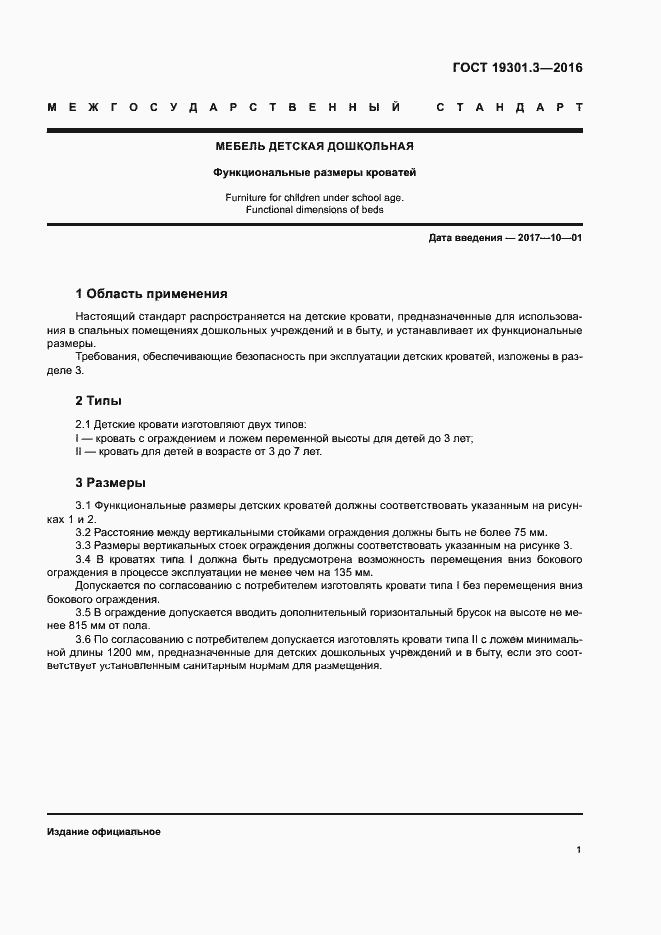 Страница 4 ГОСТ 19301.3-2016