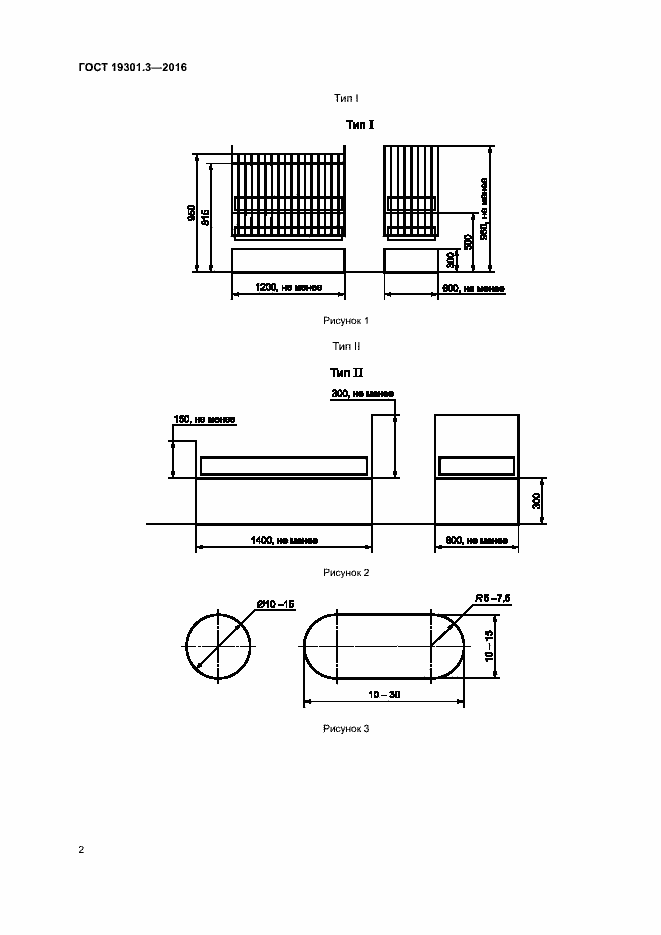 Страница 5 ГОСТ 19301.3-2016