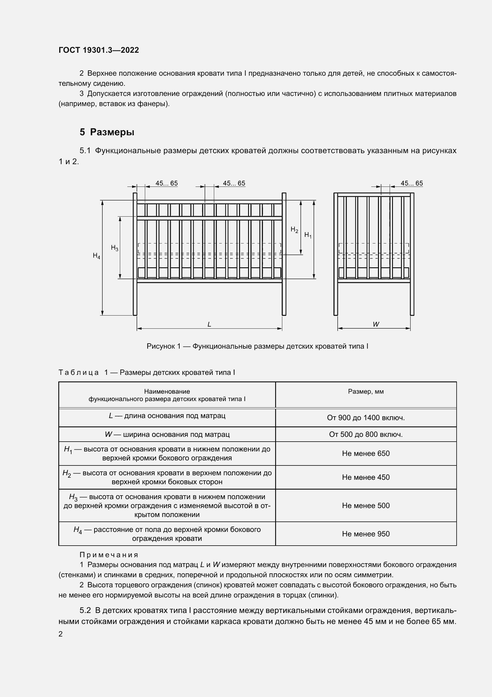Страница 6 ГОСТ 19301.3-2022