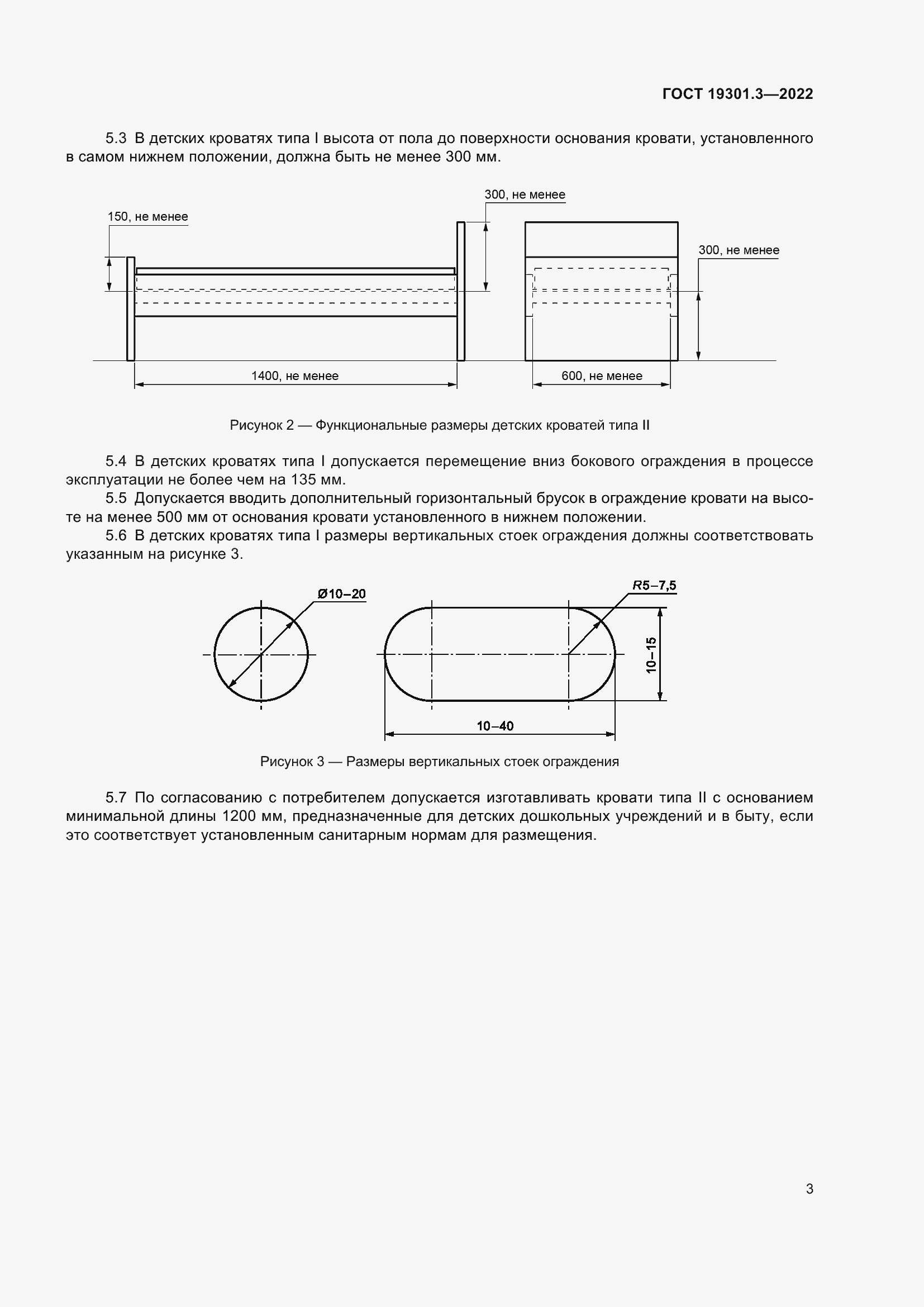 Страница 7 ГОСТ 19301.3-2022