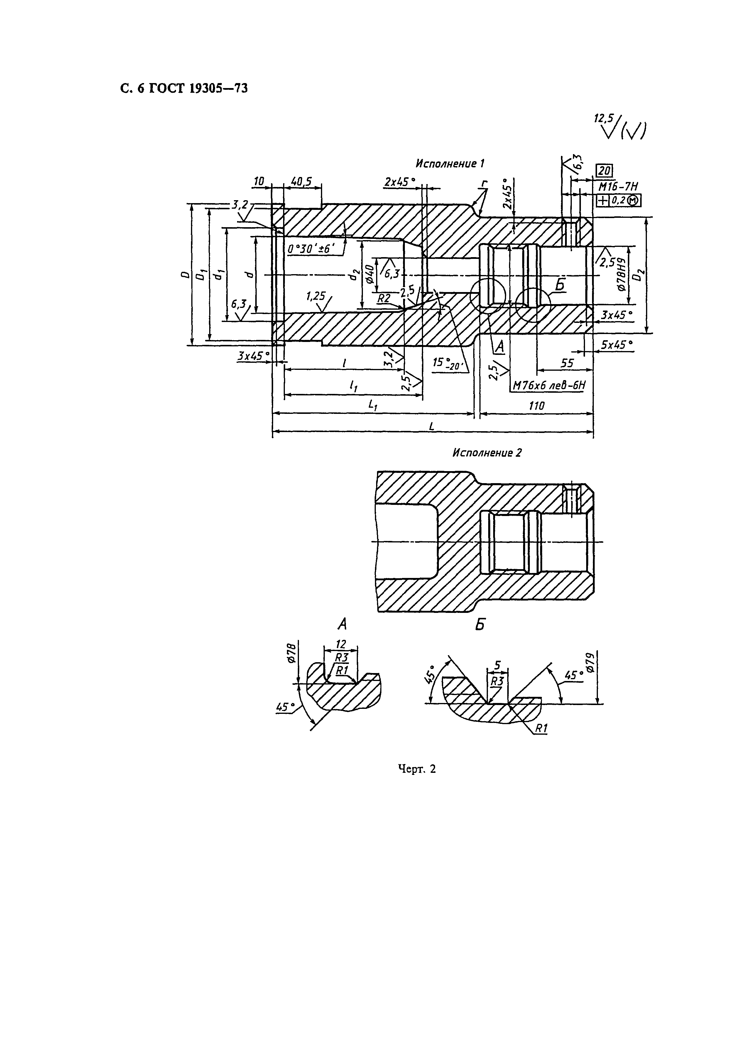 Страница 7 ГОСТ 19305-73