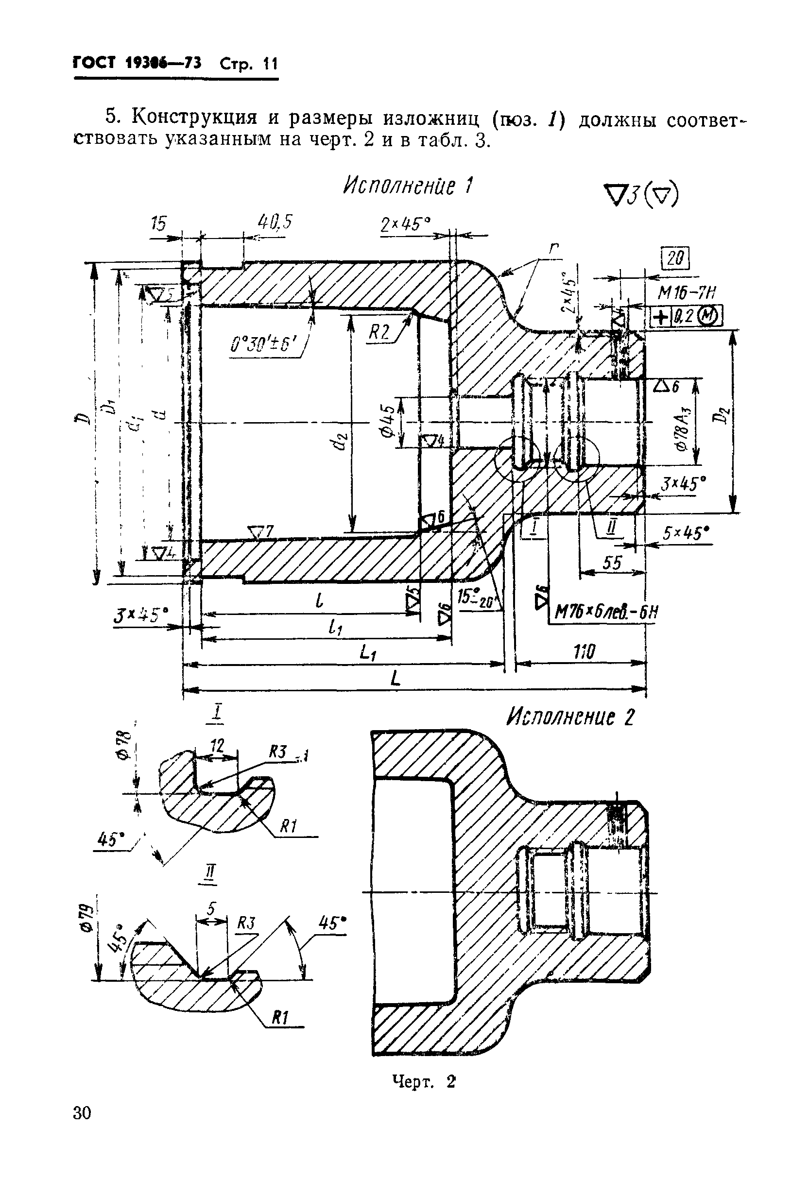 Страница 11 ГОСТ 19306-73