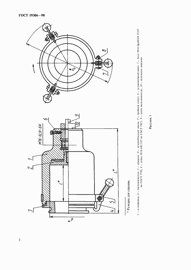 Страница 4 ГОСТ 19306-98