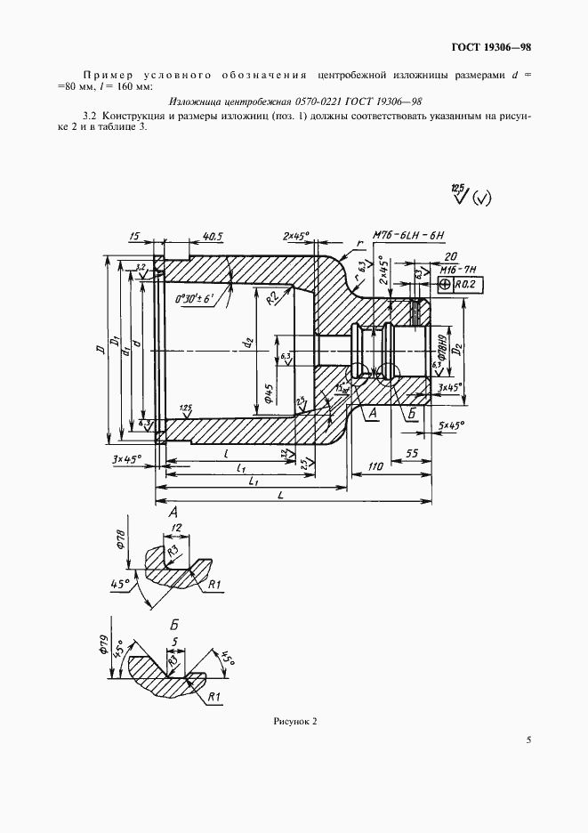 Страница 7 ГОСТ 19306-98