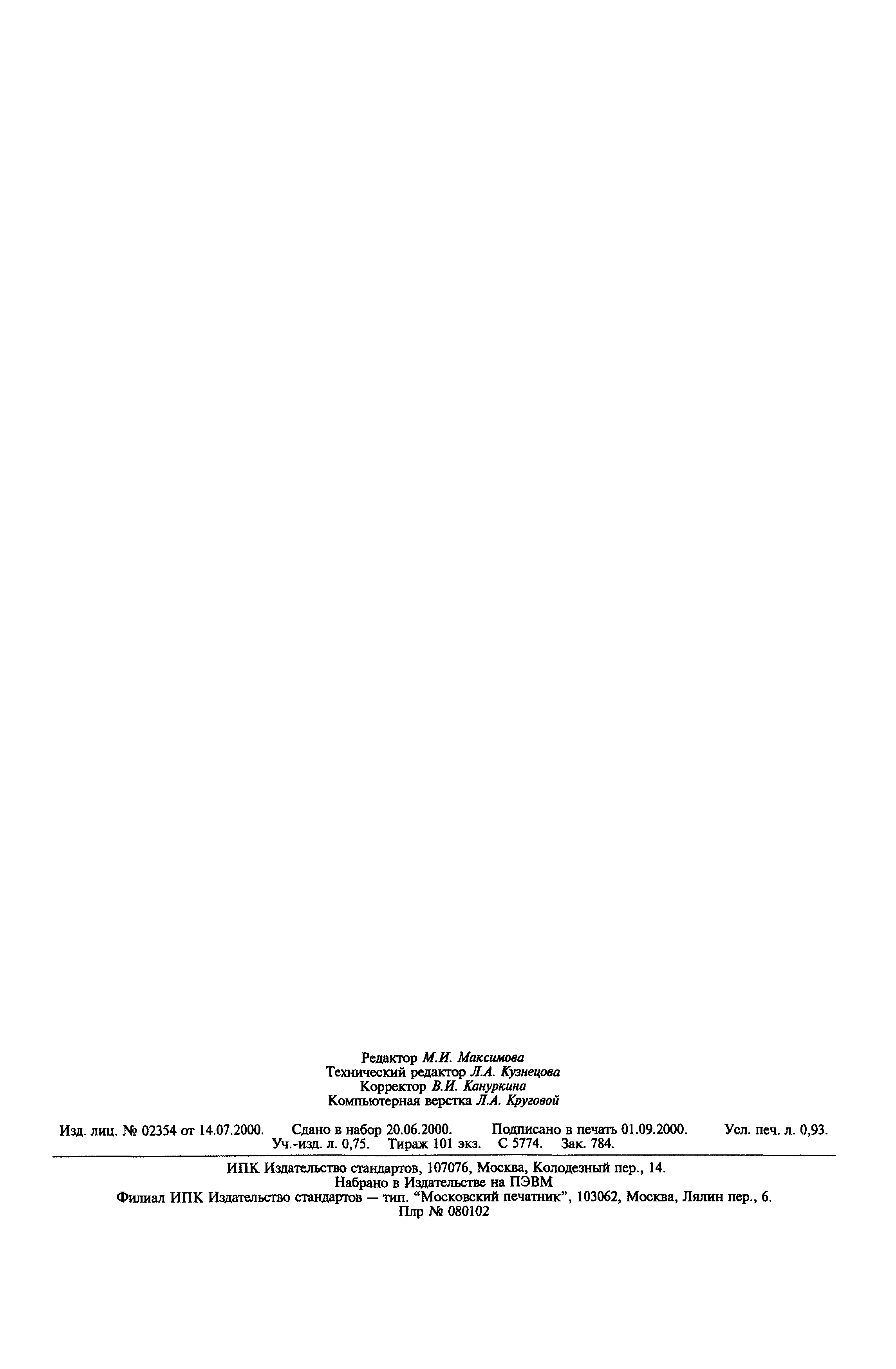 Страница 7 ГОСТ 19307-73