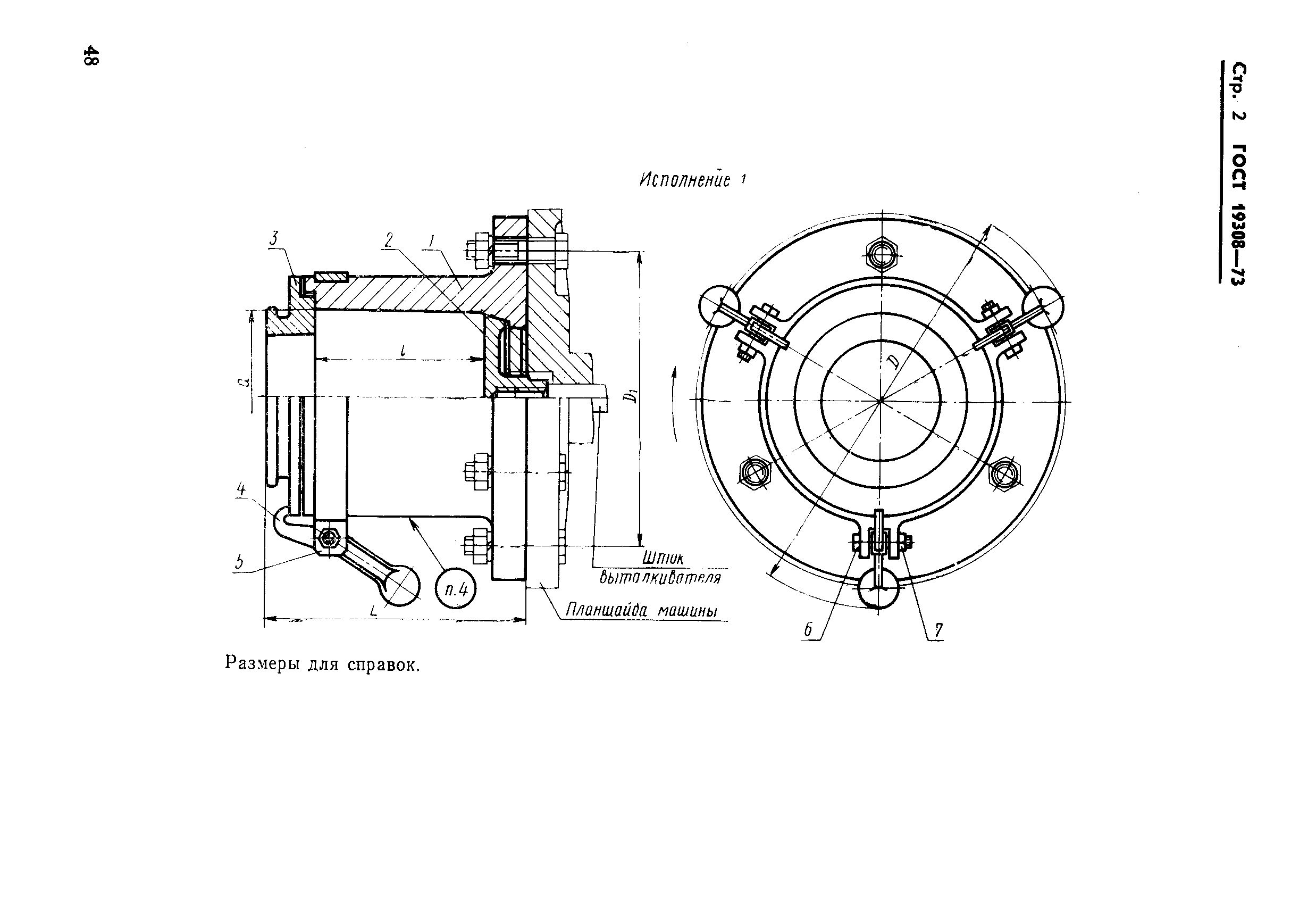 Страница 2 ГОСТ 19308-73