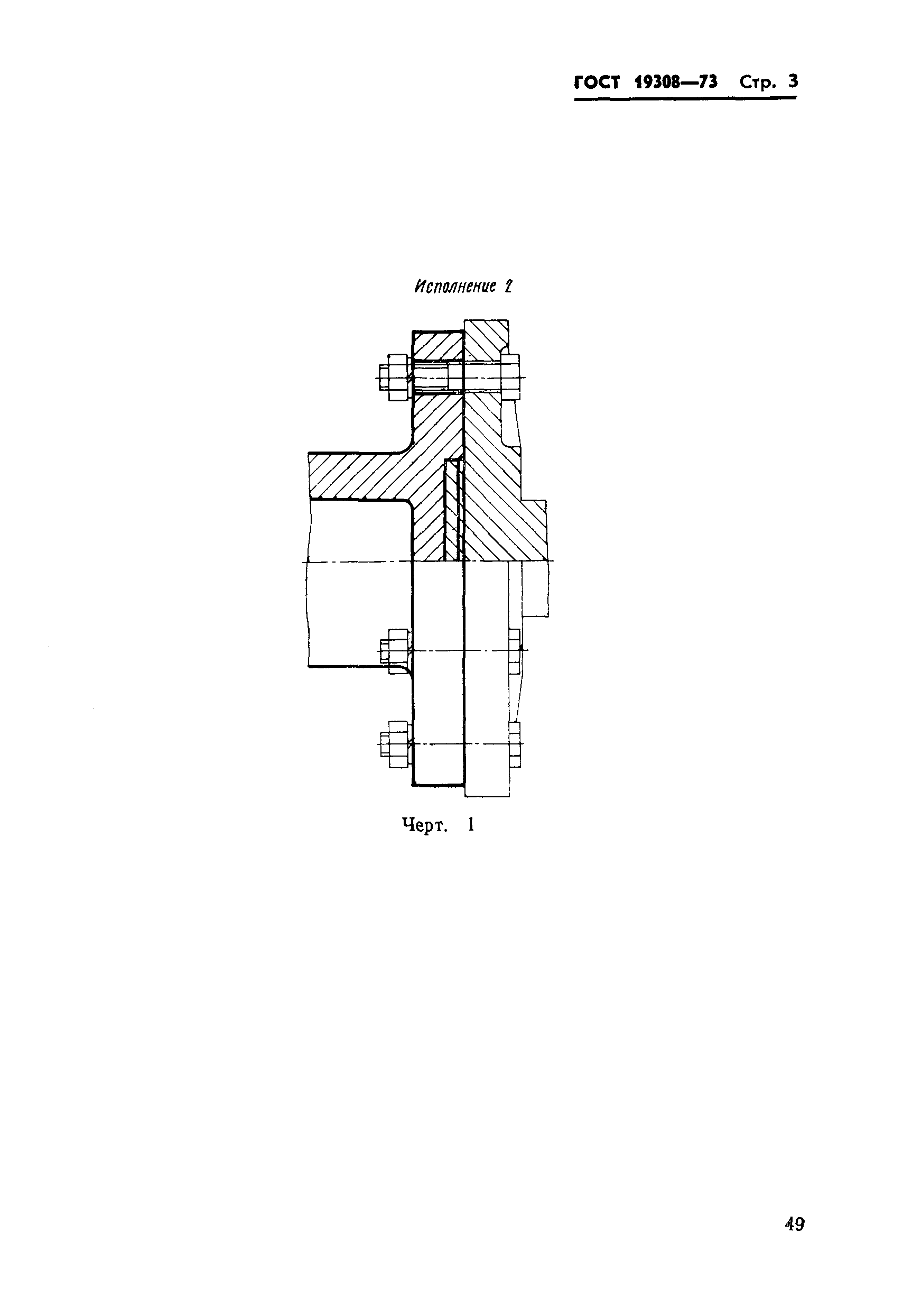 Страница 3 ГОСТ 19308-73