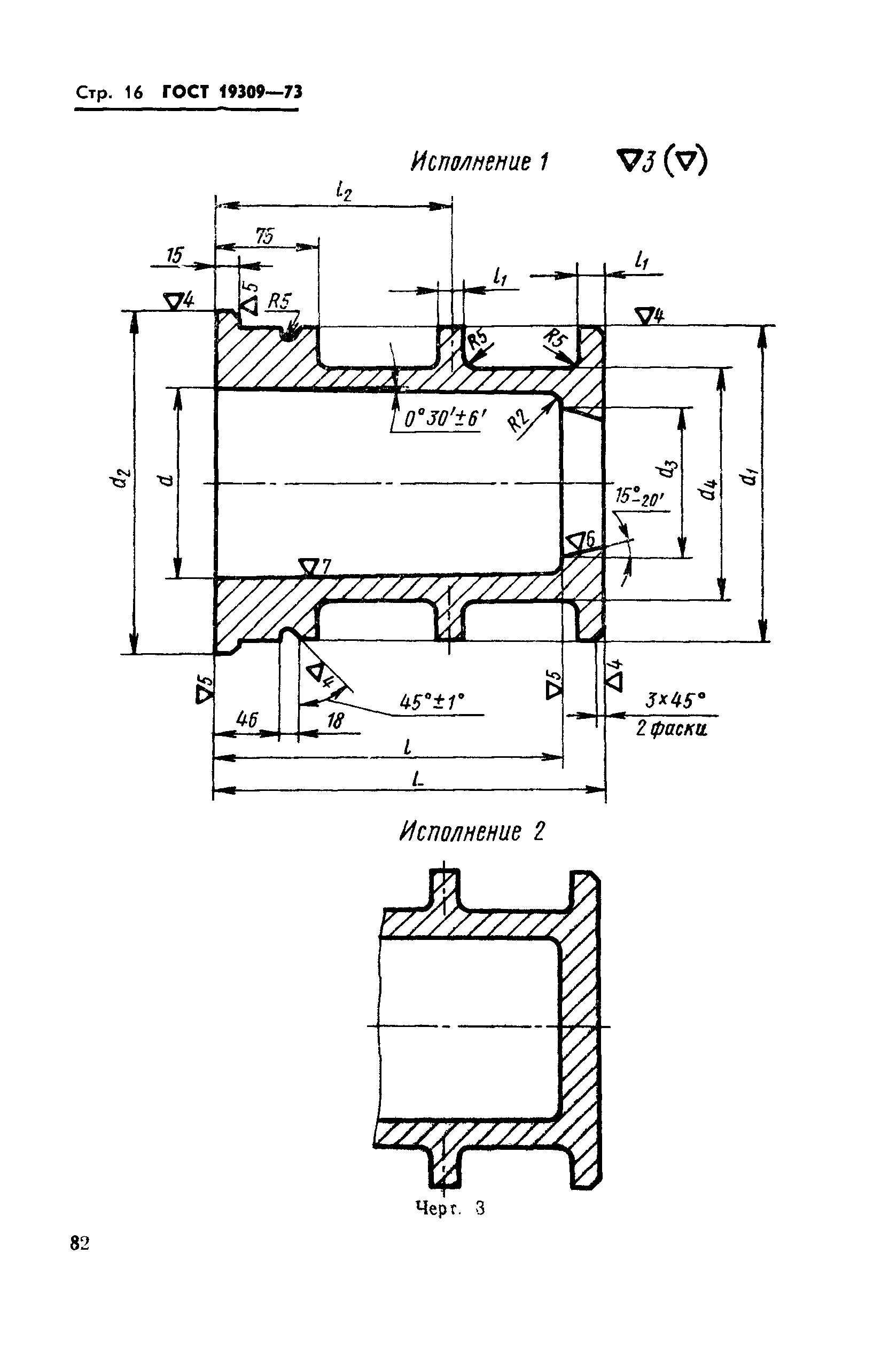 Страница 16 ГОСТ 19309-73