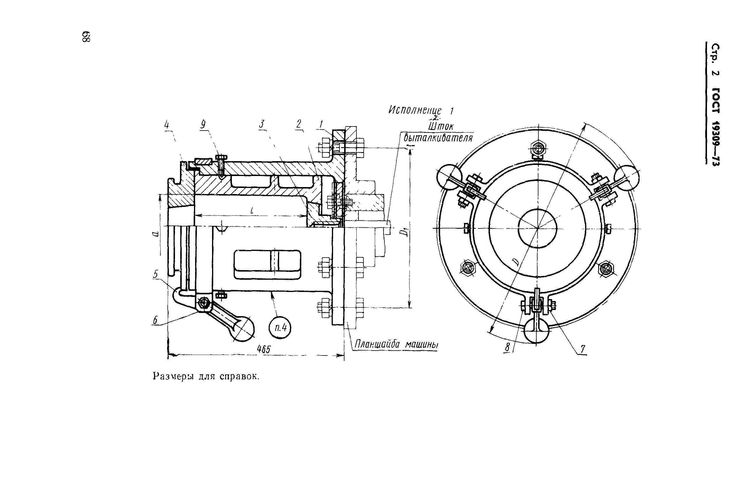 Страница 2 ГОСТ 19309-73