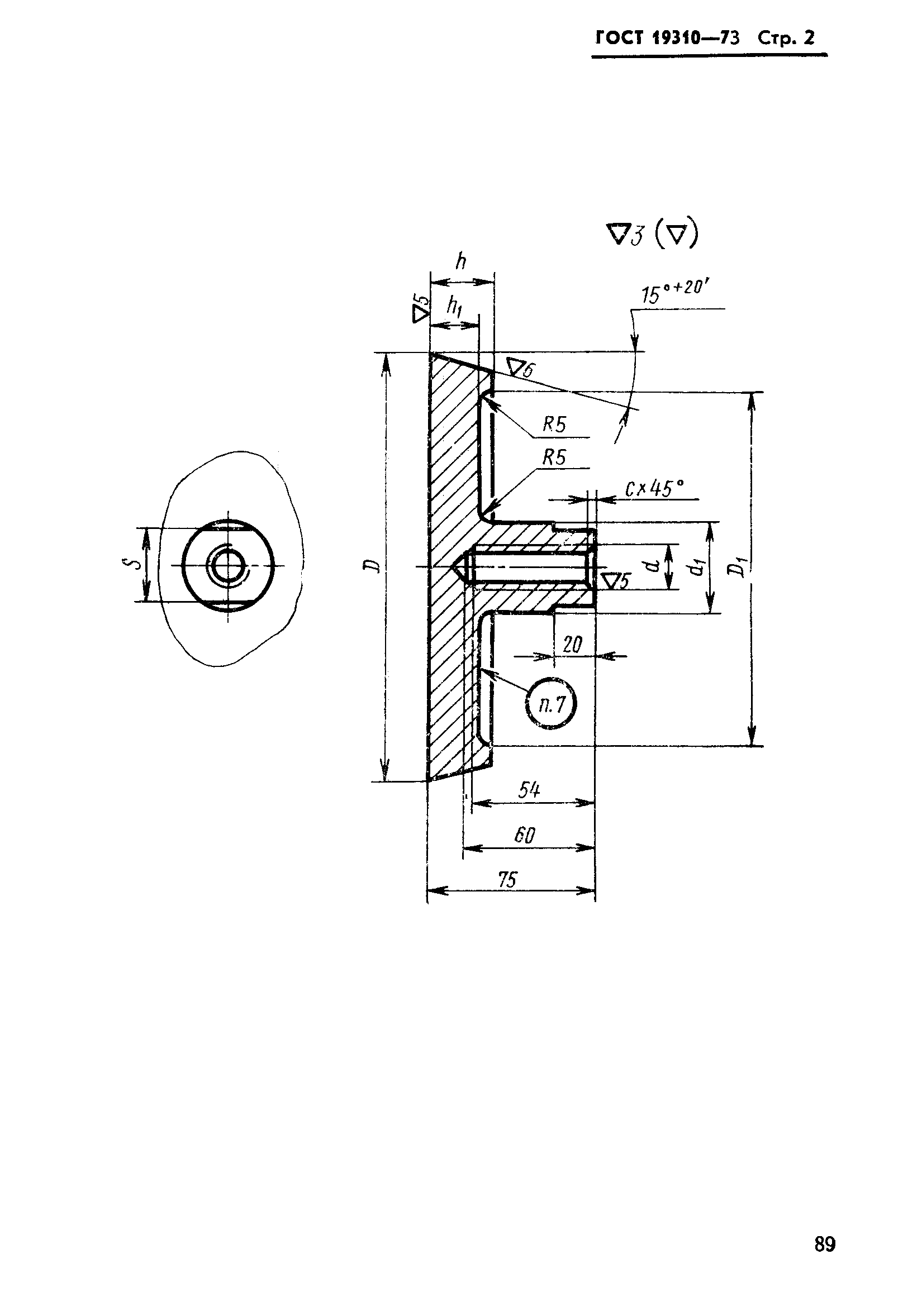 Страница 2 ГОСТ 19310-73