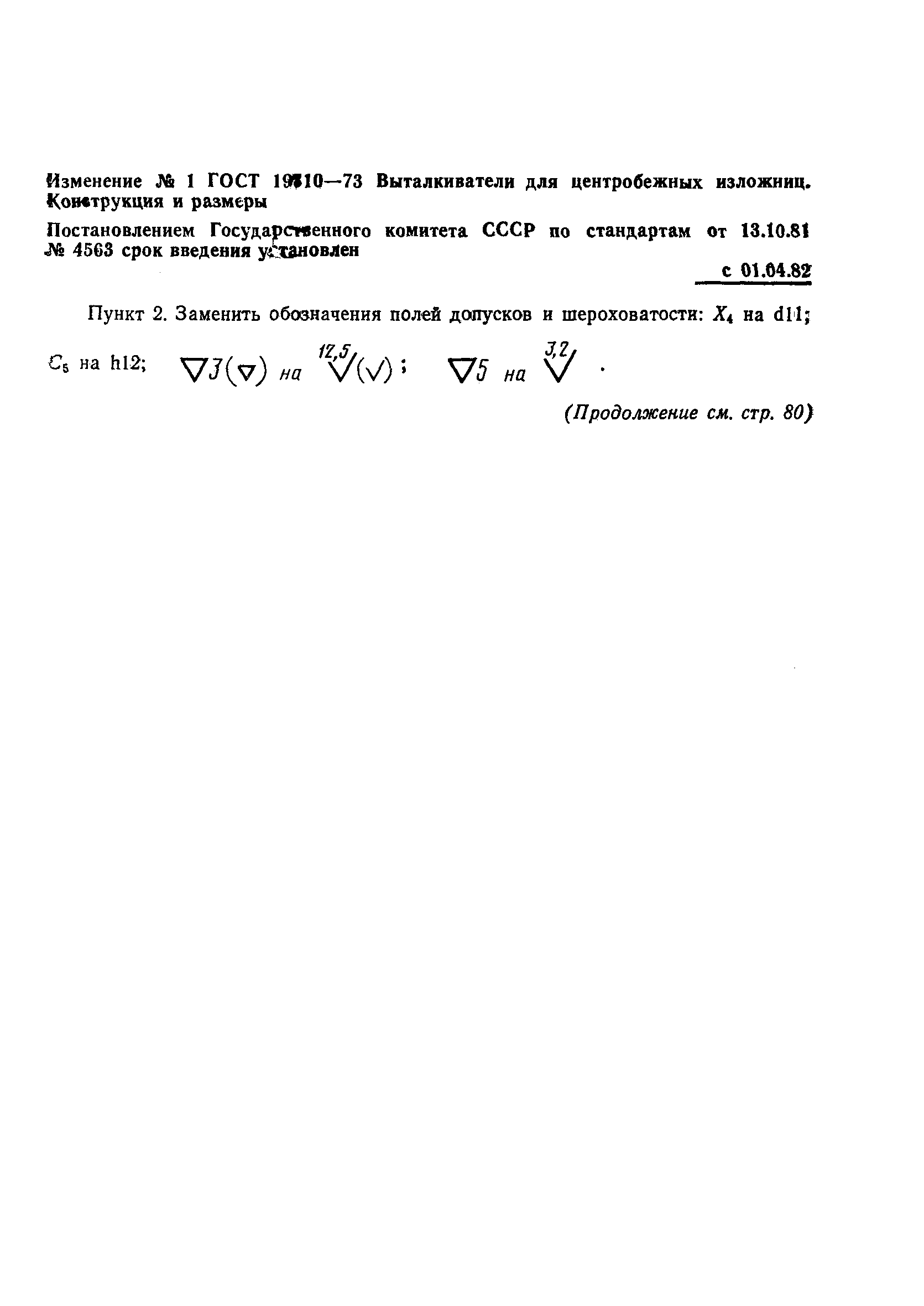 Страница 4 ГОСТ 19310-73