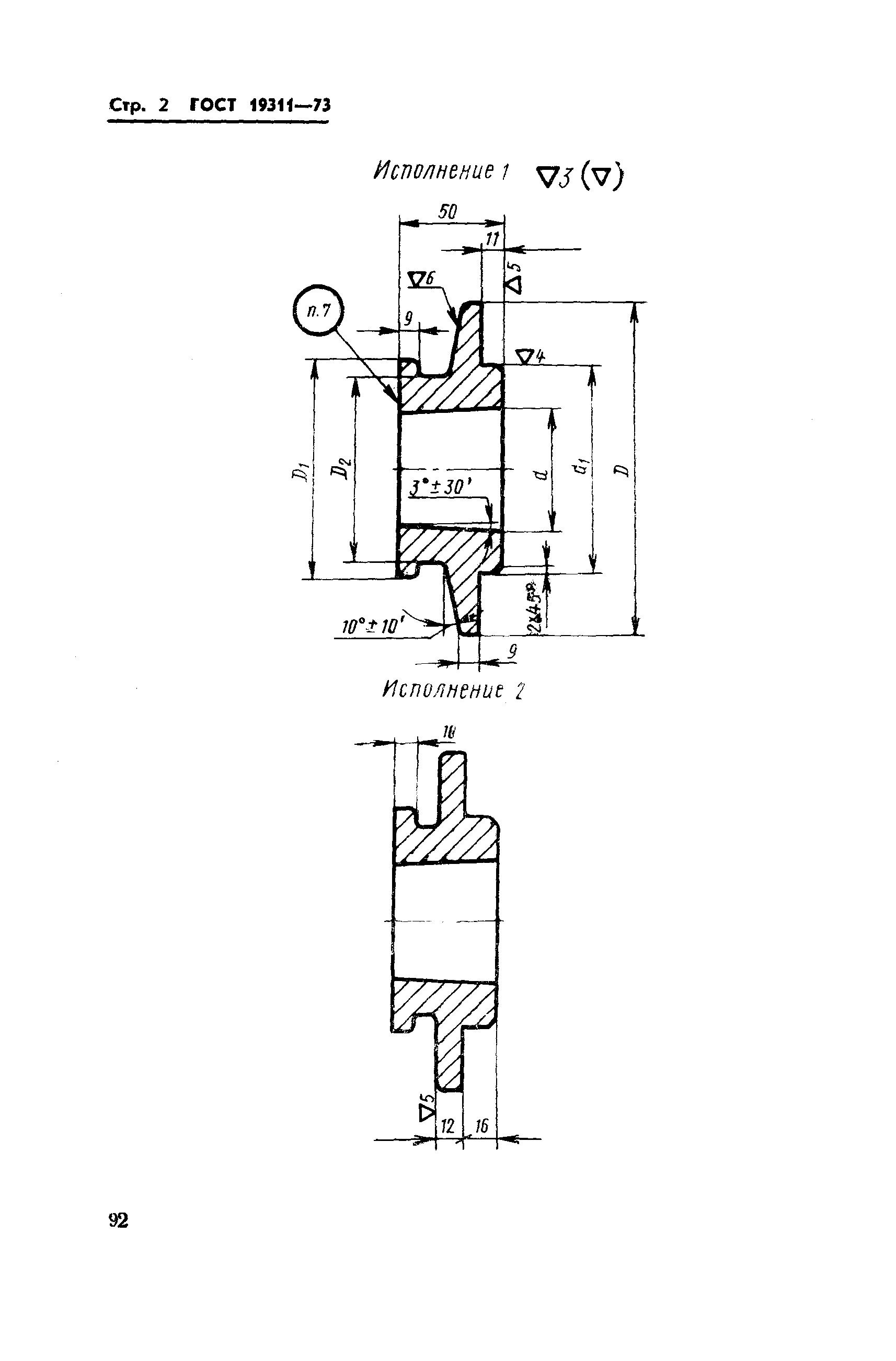 Страница 2 ГОСТ 19311-73