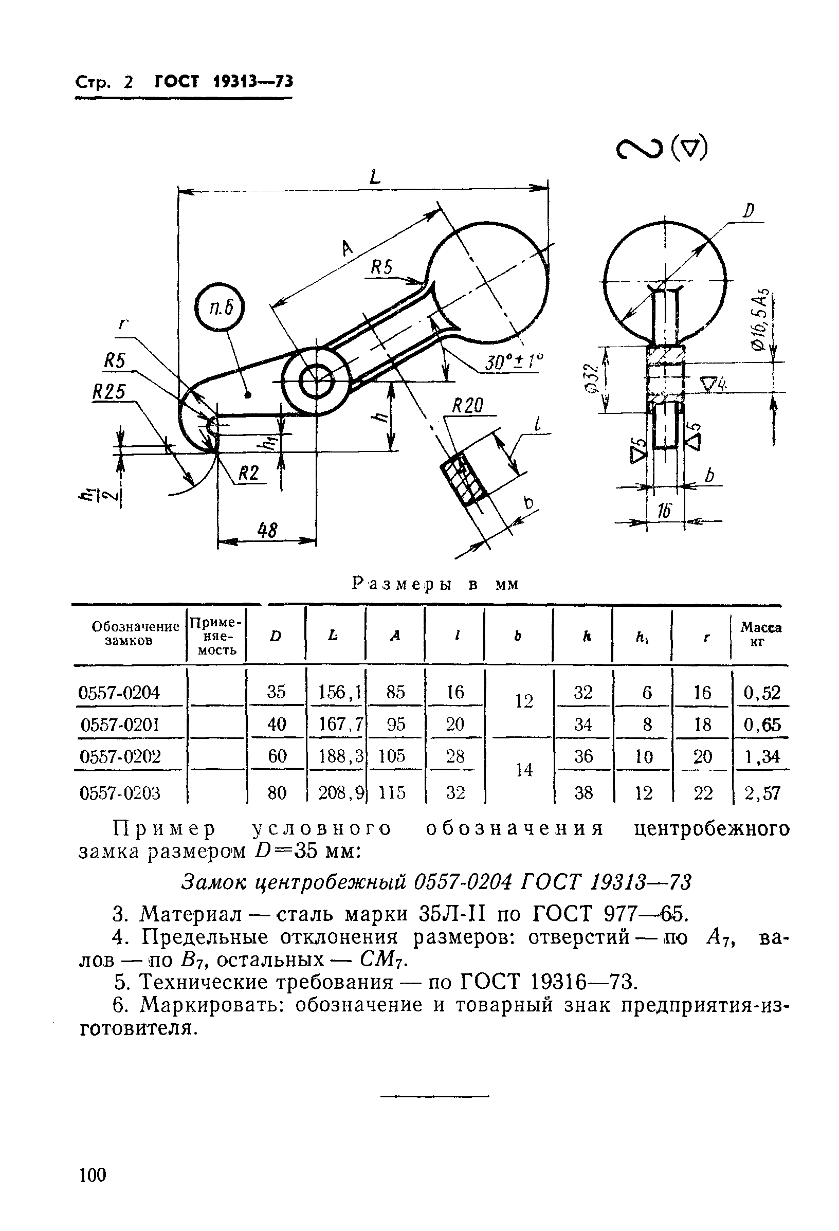 Страница 2 ГОСТ 19313-73