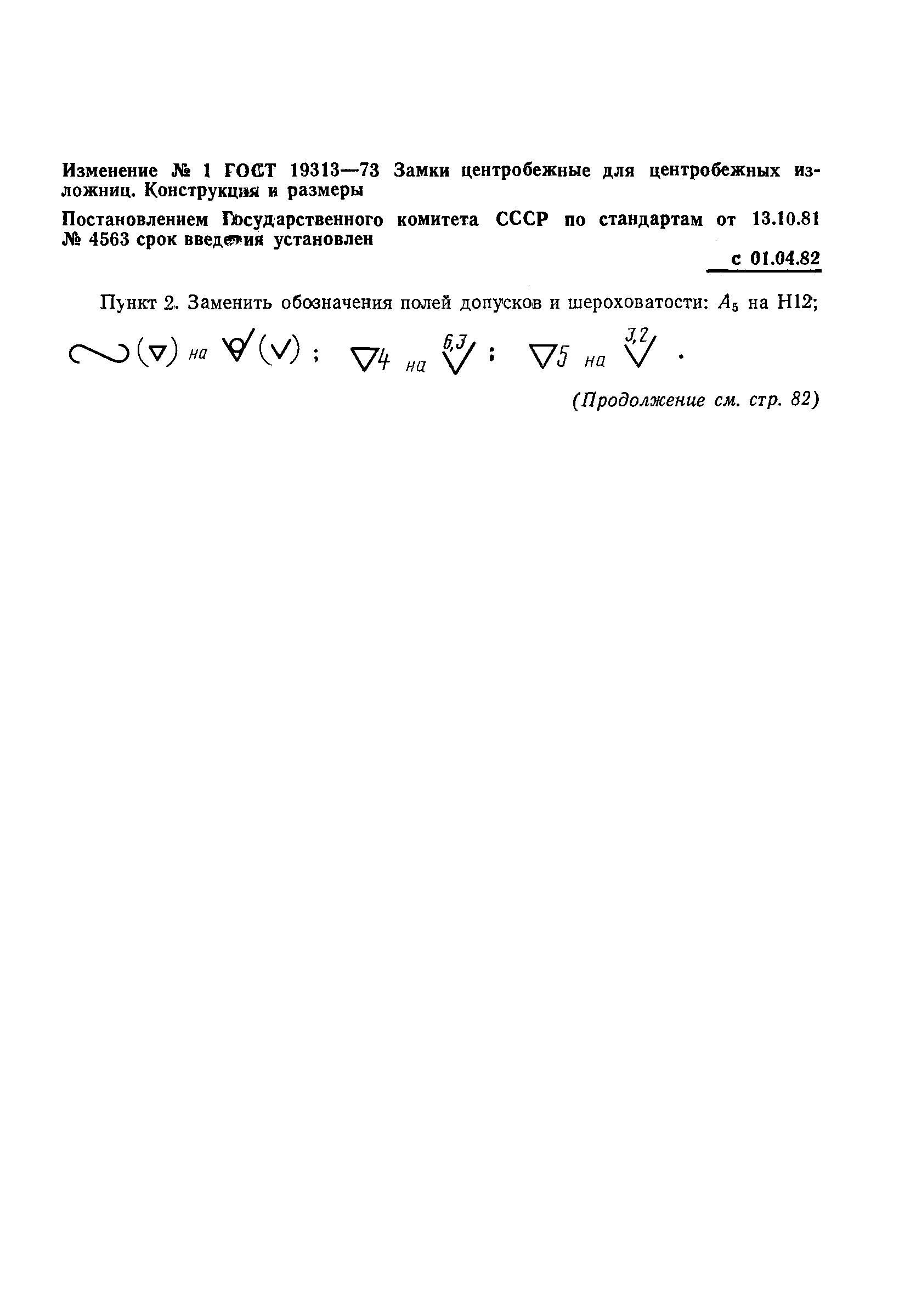 Страница 3 ГОСТ 19313-73