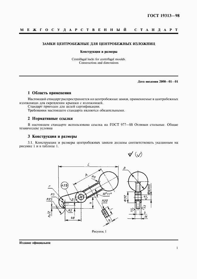 Страница 3 ГОСТ 19313-98