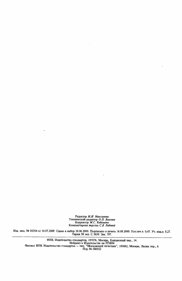 Страница 4 ГОСТ 19314-73