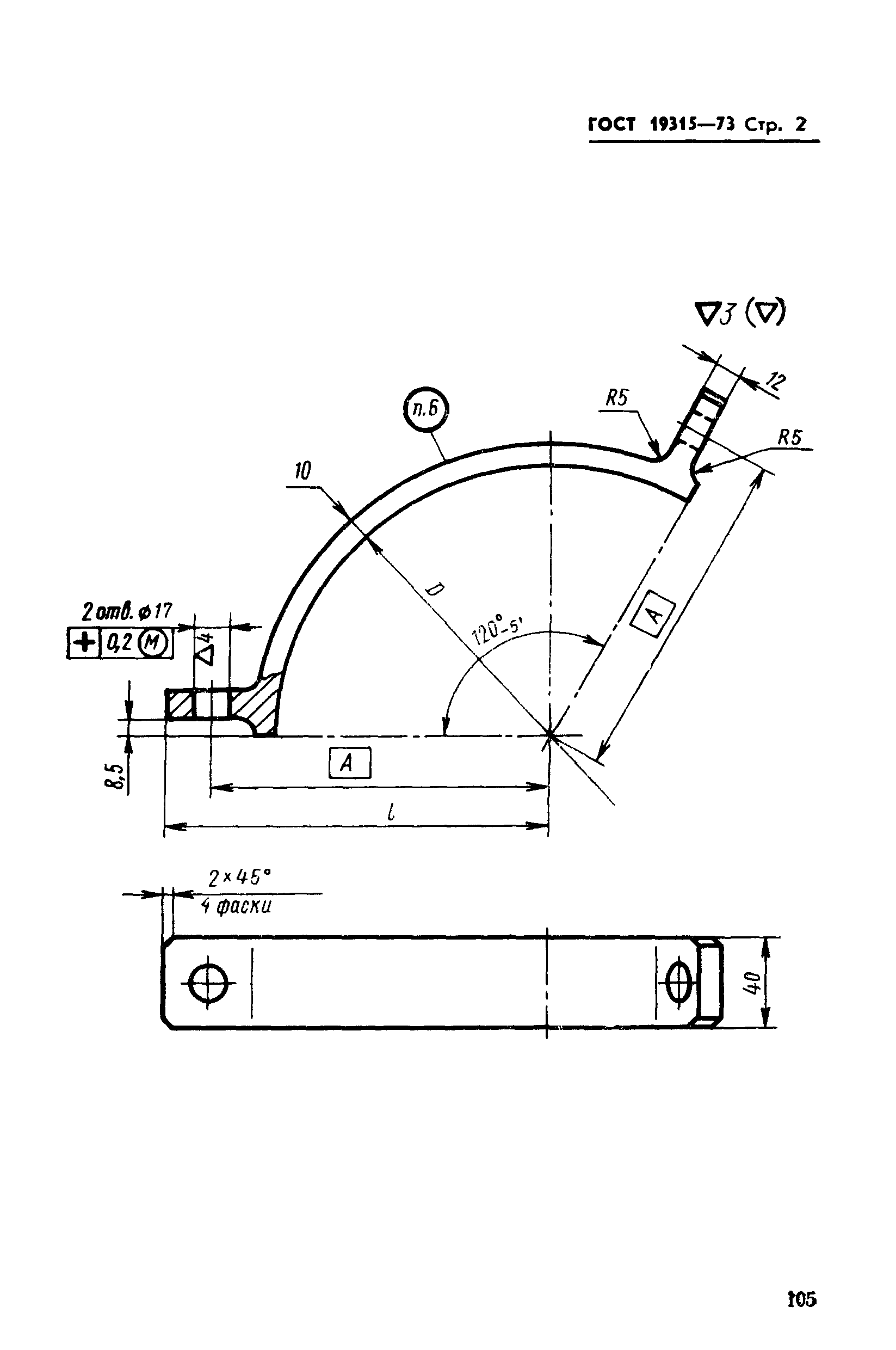 Страница 2 ГОСТ 19315-73