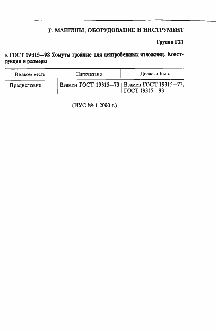 Страница 3 ГОСТ 19315-98