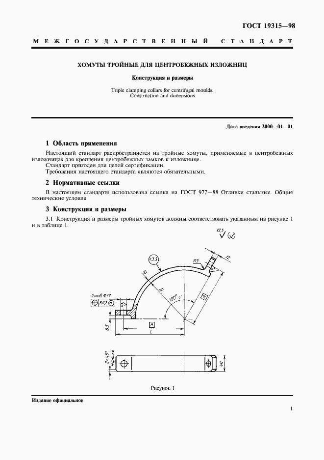 Страница 4 ГОСТ 19315-98