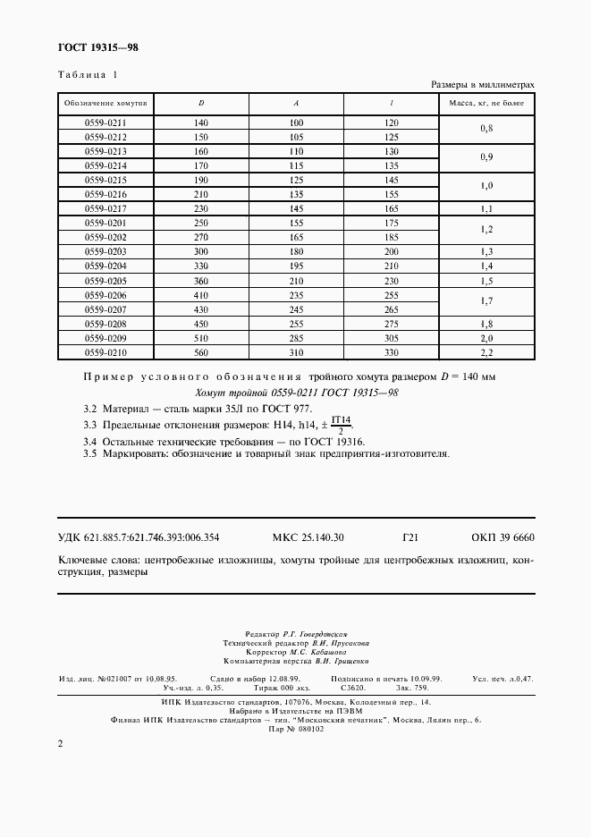 Страница 5 ГОСТ 19315-98