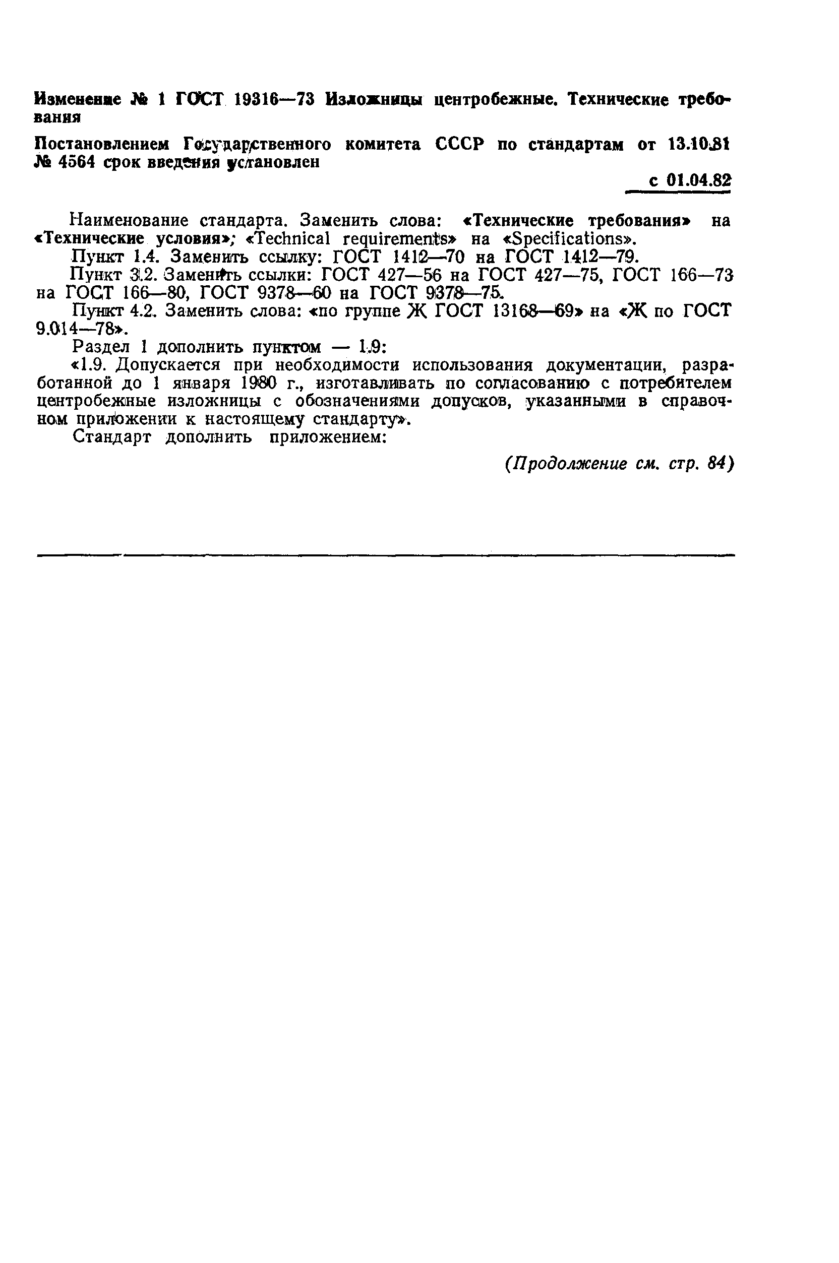 Страница 3 ГОСТ 19316-73