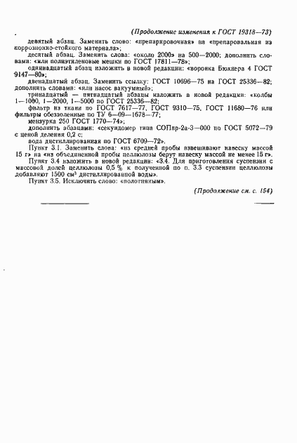 Страница 10 ГОСТ 19318-73