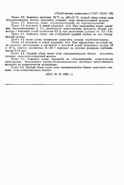 Страница 11 ГОСТ 19318-73