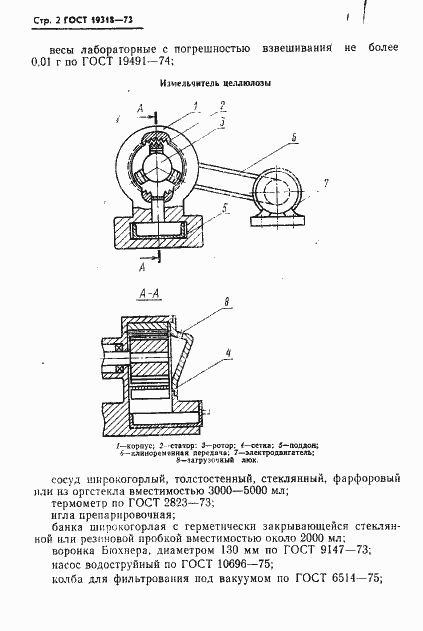 Страница 3 ГОСТ 19318-73