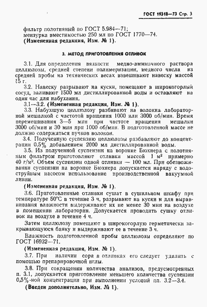 Страница 4 ГОСТ 19318-73