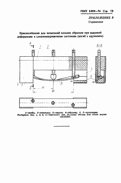 Страница 14 ГОСТ 9.019-74